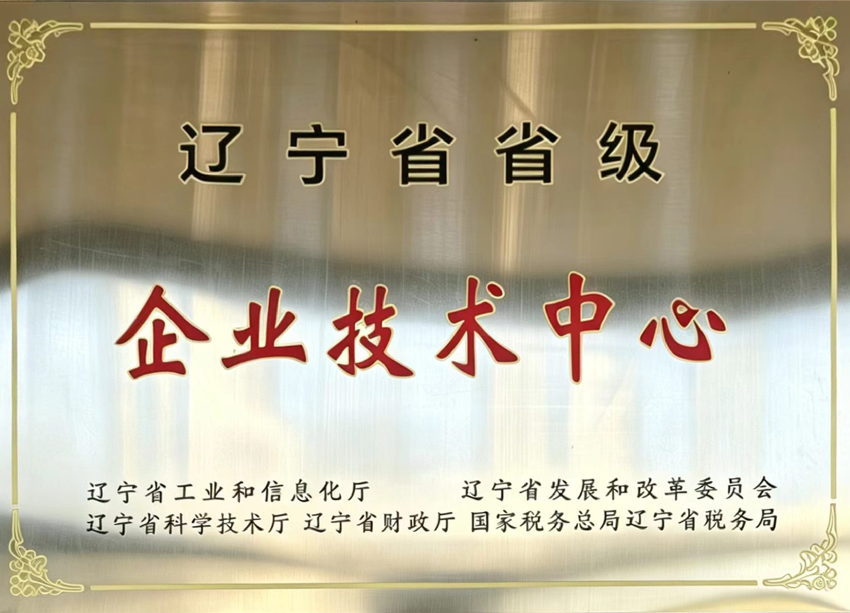 省级企业技术中心.png